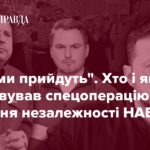 Як знищення НАБУ і САП об’єднало владу і корупціонерів