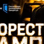 «Форест Гамп»: САП назвала учасників схеми та їхні ролі
